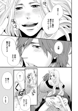 Page 143 of Aigan Neko no Yuuwaku