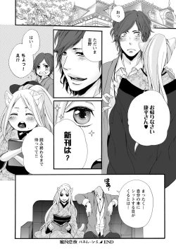 Page 146 of Aigan Neko no Yuuwaku