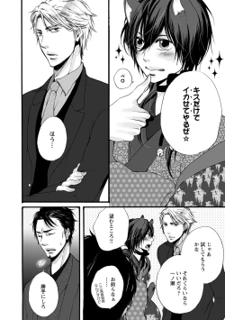 Page 14 of Aigan Neko no Yuuwaku