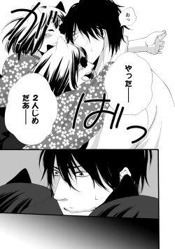 Page 181 of Aigan Neko no Yuuwaku