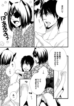 Page 183 of Aigan Neko no Yuuwaku