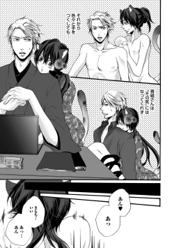 Page 19 of Aigan Neko no Yuuwaku