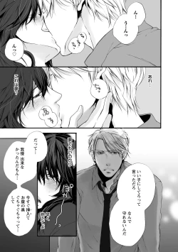 Page 45 of Aigan Neko no Yuuwaku