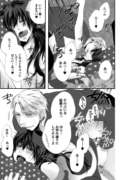 Page 47 of Aigan Neko no Yuuwaku