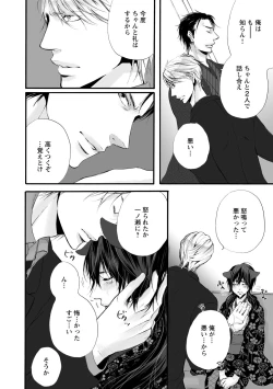 Page 56 of Aigan Neko no Yuuwaku