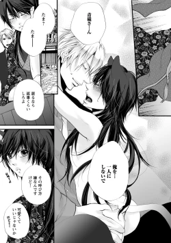 Page 61 of Aigan Neko no Yuuwaku