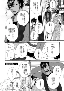 Page 92 of Aigan Neko no Yuuwaku