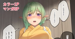 Page 1 of コノハさんと物陰で