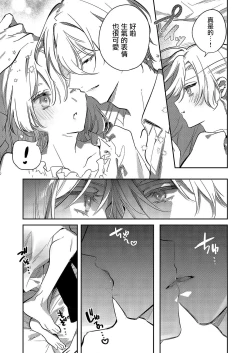 Page 111 of Boku o Medetokashite kure ~ Sokujitsu Kyuukon!? Demo Zutto Dekiai shite kuremasu ka? Ouji5