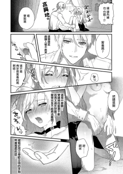 Page 24 of Boku o Medetokashite kure ~ Sokujitsu Kyuukon!? Demo Zutto Dekiai shite kuremasu ka? Ouji5