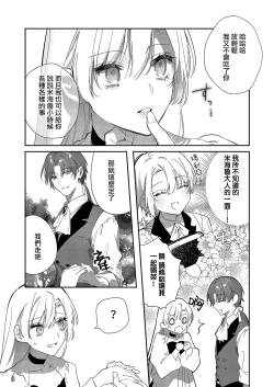 Page 86 of Boku o Medetokashite kure ~ Sokujitsu Kyuukon!? Demo Zutto Dekiai shite kuremasu ka? Ouji5