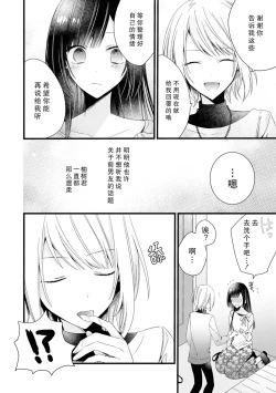 Page 100 of Kimi no Te de Kawaiku naritai!| 想要通过你的双手变得可爱！～和无性别男子的H伪装恋爱～: 1-8 end