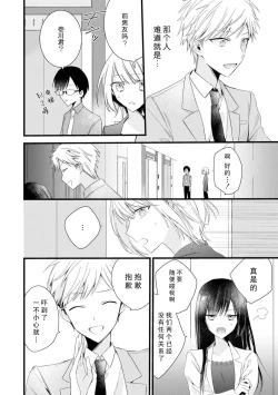 Page 108 of Kimi no Te de Kawaiku naritai!| 想要通过你的双手变得可爱！～和无性别男子的H伪装恋爱～: 1-8 end