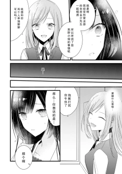Page 112 of Kimi no Te de Kawaiku naritai!| 想要通过你的双手变得可爱！～和无性别男子的H伪装恋爱～: 1-8 end