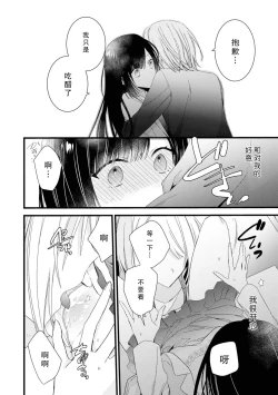 Page 124 of Kimi no Te de Kawaiku naritai!| 想要通过你的双手变得可爱！～和无性别男子的H伪装恋爱～: 1-8 end