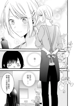 Page 196 of Kimi no Te de Kawaiku naritai!| 想要通过你的双手变得可爱！～和无性别男子的H伪装恋爱～: 1-8 end