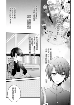 Page 203 of Kimi no Te de Kawaiku naritai!| 想要通过你的双手变得可爱！～和无性别男子的H伪装恋爱～: 1-8 end