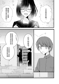 Page 204 of Kimi no Te de Kawaiku naritai!| 想要通过你的双手变得可爱！～和无性别男子的H伪装恋爱～: 1-8 end