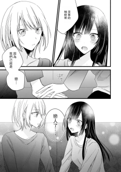 Page 208 of Kimi no Te de Kawaiku naritai!| 想要通过你的双手变得可爱！～和无性别男子的H伪装恋爱～: 1-8 end