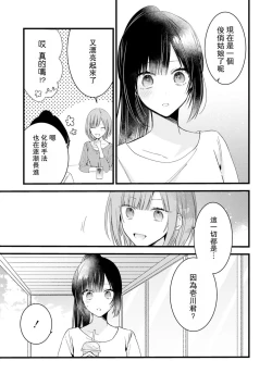 Page 223 of Kimi no Te de Kawaiku naritai!| 想要通过你的双手变得可爱！～和无性别男子的H伪装恋爱～: 1-8 end