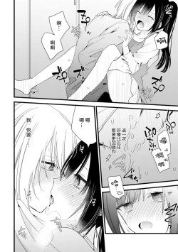 Page 238 of Kimi no Te de Kawaiku naritai!| 想要通过你的双手变得可爱！～和无性别男子的H伪装恋爱～: 1-8 end