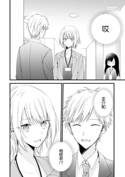 Page 244 of Kimi no Te de Kawaiku naritai!| 想要通过你的双手变得可爱！～和无性别男子的H伪装恋爱～: 1-8 end