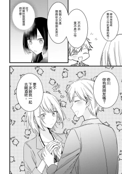 Page 246 of Kimi no Te de Kawaiku naritai!| 想要通过你的双手变得可爱！～和无性别男子的H伪装恋爱～: 1-8 end