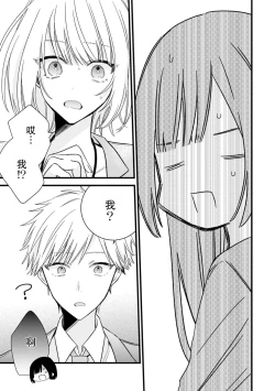 Page 247 of Kimi no Te de Kawaiku naritai!| 想要通过你的双手变得可爱！～和无性别男子的H伪装恋爱～: 1-8 end