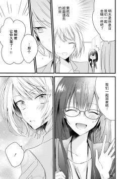 Page 44 of Kimi no Te de Kawaiku naritai!| 想要通过你的双手变得可爱！～和无性别男子的H伪装恋爱～: 1-8 end