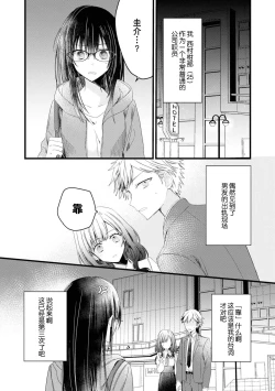 Page 4 of Kimi no Te de Kawaiku naritai!| 想要通过你的双手变得可爱！～和无性别男子的H伪装恋爱～: 1-8 end