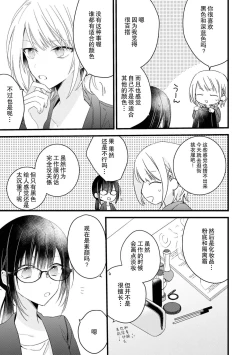 Page 52 of Kimi no Te de Kawaiku naritai!| 想要通过你的双手变得可爱！～和无性别男子的H伪装恋爱～: 1-8 end