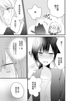 Page 54 of Kimi no Te de Kawaiku naritai!| 想要通过你的双手变得可爱！～和无性别男子的H伪装恋爱～: 1-8 end
