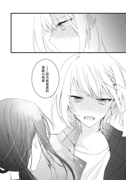 Page 69 of Kimi no Te de Kawaiku naritai!| 想要通过你的双手变得可爱！～和无性别男子的H伪装恋爱～: 1-8 end