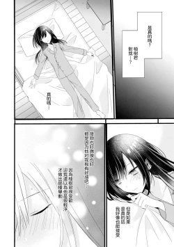 Page 71 of Kimi no Te de Kawaiku naritai!| 想要通过你的双手变得可爱！～和无性别男子的H伪装恋爱～: 1-8 end