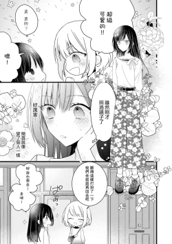 Page 80 of Kimi no Te de Kawaiku naritai!| 想要通过你的双手变得可爱！～和无性别男子的H伪装恋爱～: 1-8 end
