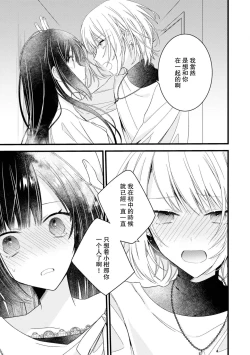 Page 86 of Kimi no Te de Kawaiku naritai!| 想要通过你的双手变得可爱！～和无性别男子的H伪装恋爱～: 1-8 end