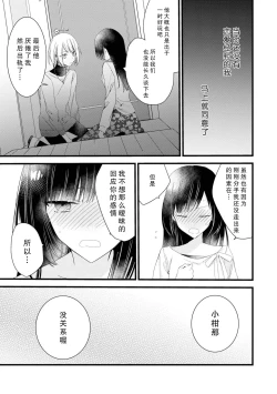 Page 99 of Kimi no Te de Kawaiku naritai!| 想要通过你的双手变得可爱！～和无性别男子的H伪装恋爱～: 1-8 end