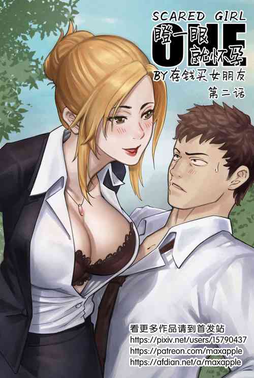 Download 瞪一眼就怀孕，第二话