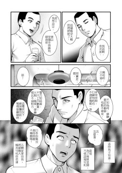 Page 17 of 地下30mの蜜月を…② 地下30mの秘め事に… 滿州支線篇