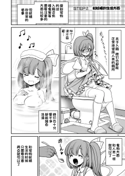 Page 14 of Yousei Pet to Tanoshii Shinseikatsu