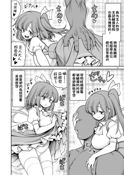 Page 16 of Yousei Pet to Tanoshii Shinseikatsu