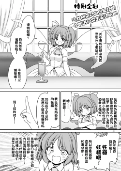 Page 26 of Yousei Pet to Tanoshii Shinseikatsu