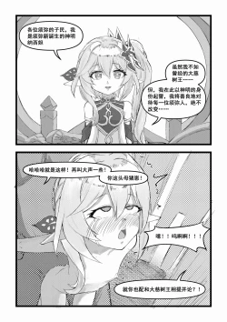 Page 13 of 开门! 教令院!