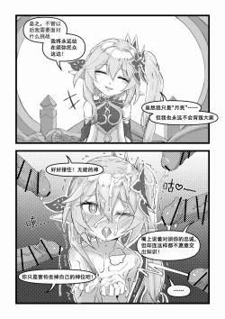 Page 15 of 开门! 教令院!