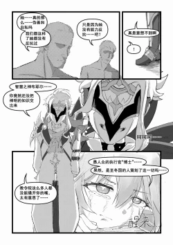 Page 16 of 开门! 教令院!