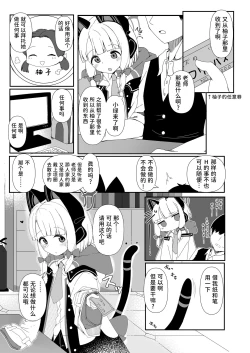 Page 3 of Game Kaihatsu-bu to H Suru Dake no Hon