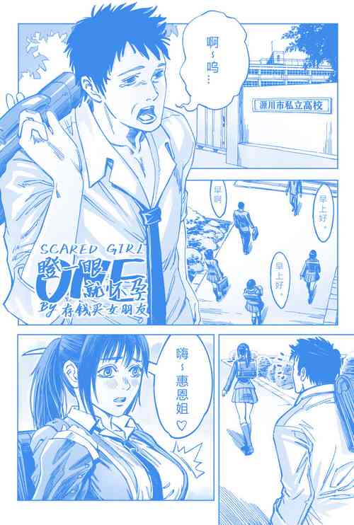 Download 瞪一眼就怀孕