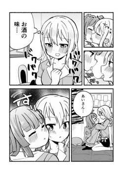 Page 12 of 全部愛さんのせい!