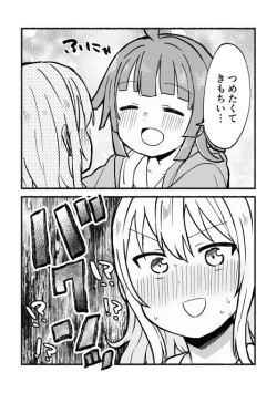 Page 13 of 全部愛さんのせい!