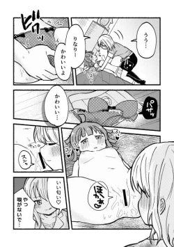 Page 21 of 全部愛さんのせい!